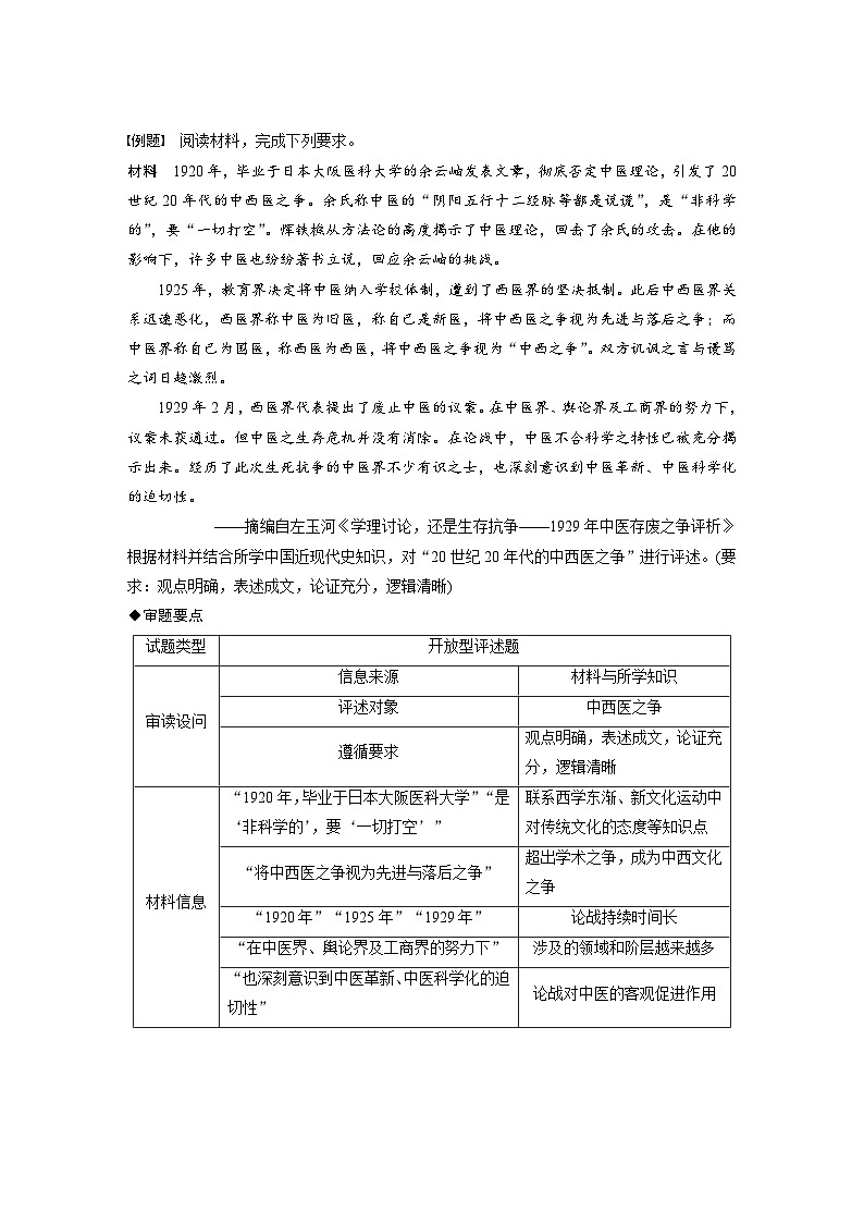 新高考历史一轮复习精品学案 综合提升2　中国近代史（含解析）第3页