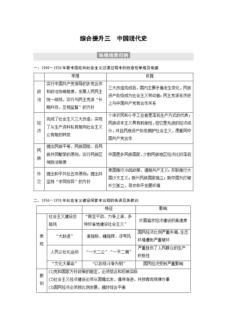 新高考历史一轮复习精品学案 综合提升3　中国现代史（含解析）第1页