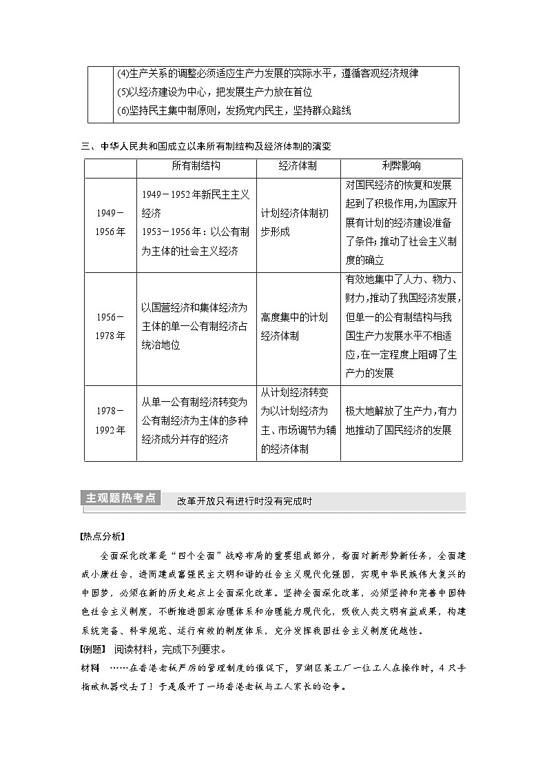 新高考历史一轮复习精品学案 综合提升3　中国现代史（含解析）第2页