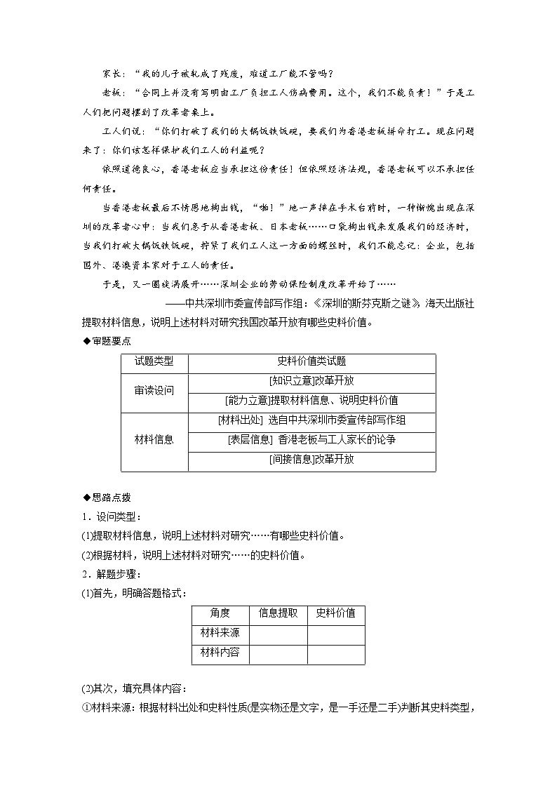新高考历史一轮复习精品学案 综合提升3　中国现代史（含解析）第3页