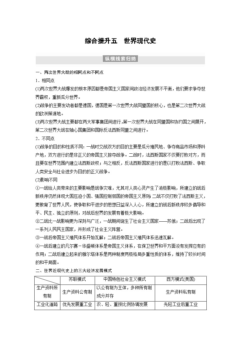 新高考历史一轮复习精品学案 综合提升5　世界现代史（含解析）01