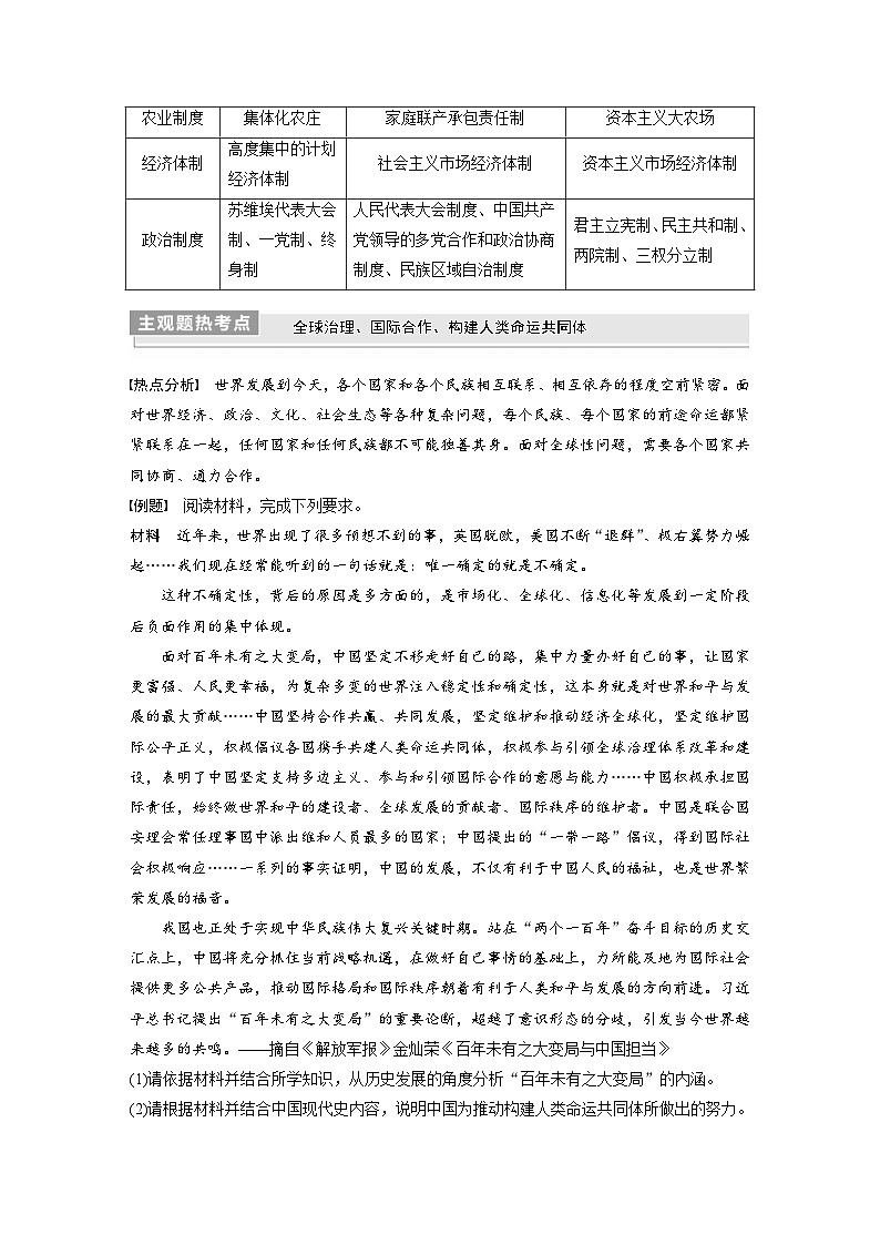新高考历史一轮复习精品学案 综合提升5　世界现代史（含解析）02