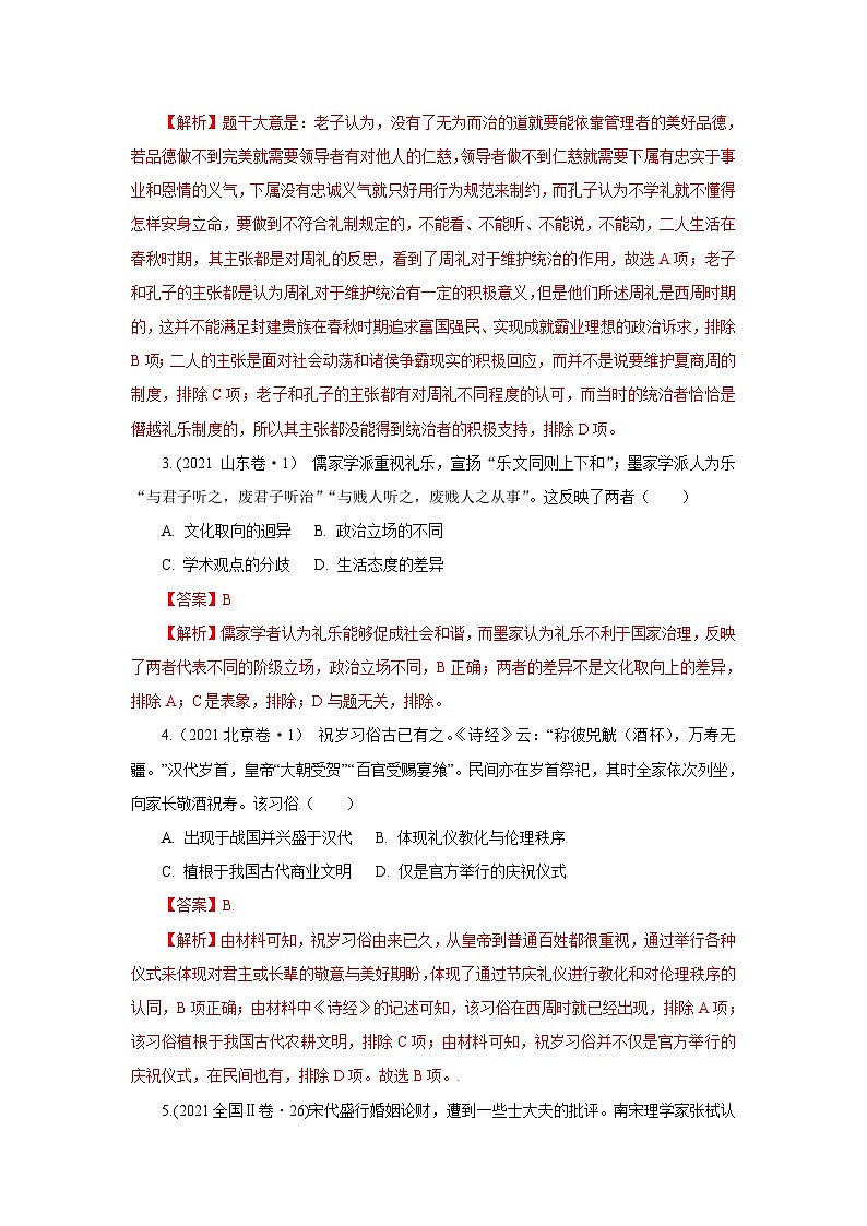 新高考历史三轮复习冲刺练习1中国古代的法治与礼教（含解析）03