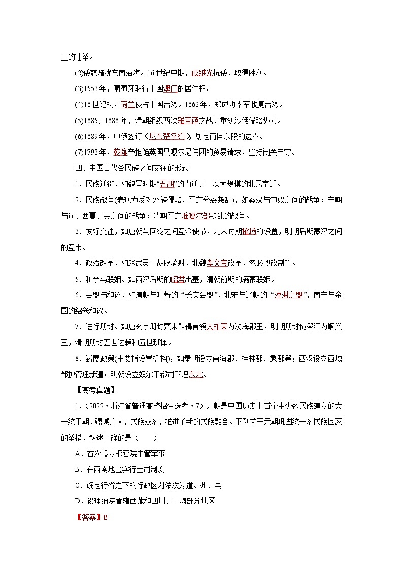 新高考历史三轮复习冲刺练习2中国古代的民族关系与对外交往（含解析）03