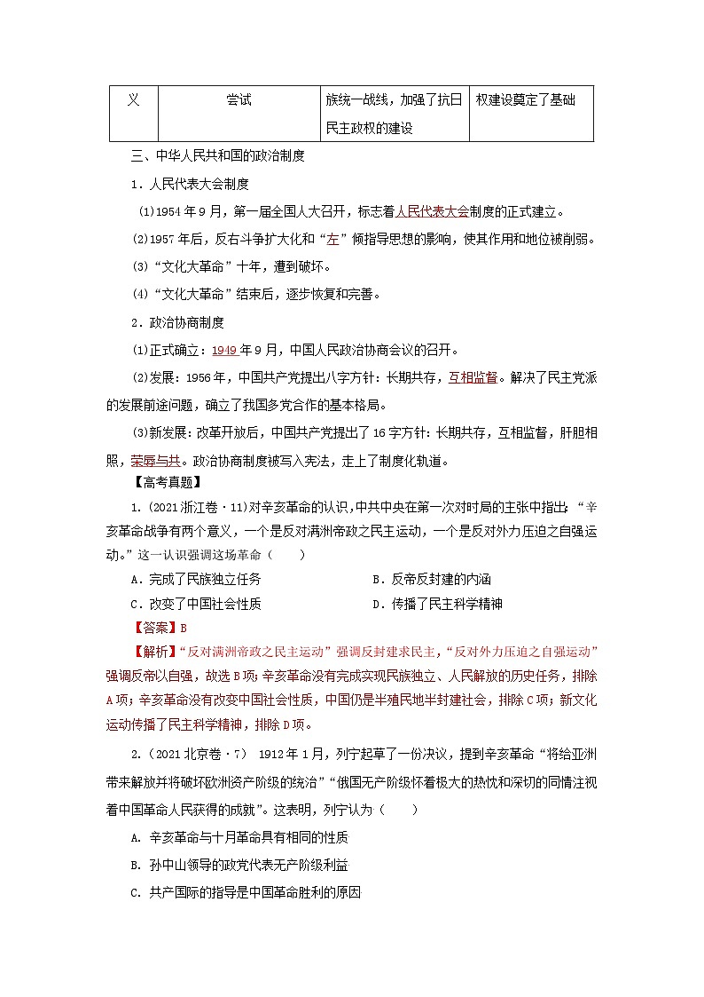 新高考历史三轮复习冲刺练习4中国建立共和制的曲折历程（含解析）02