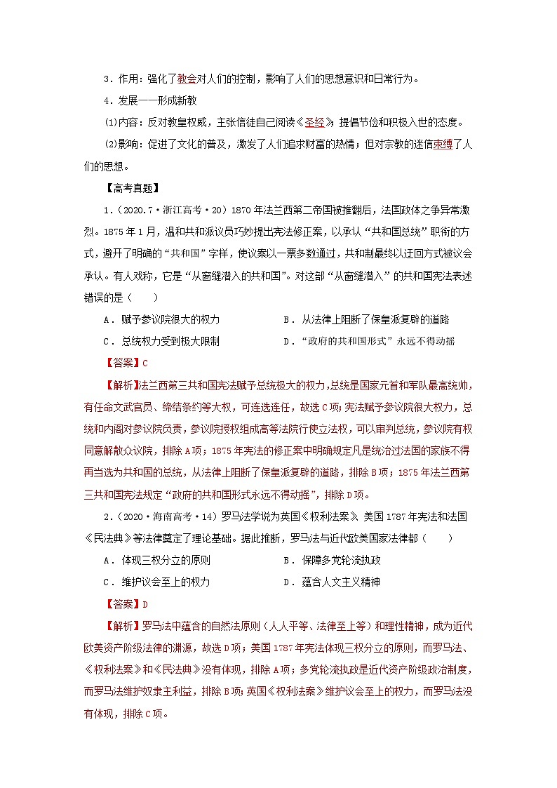 新高考历史三轮复习冲刺练习7近代西方的法律与教化（含解析）02
