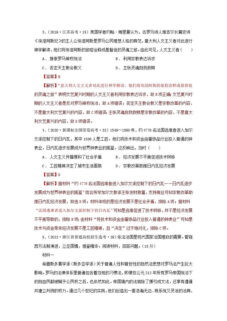 新高考历史三轮复习冲刺练习7近代西方的法律与教化（含解析）03