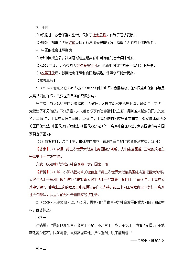 新高考历史三轮复习冲刺练习8世界主要国家的基层治理与社会保障（含解析）02