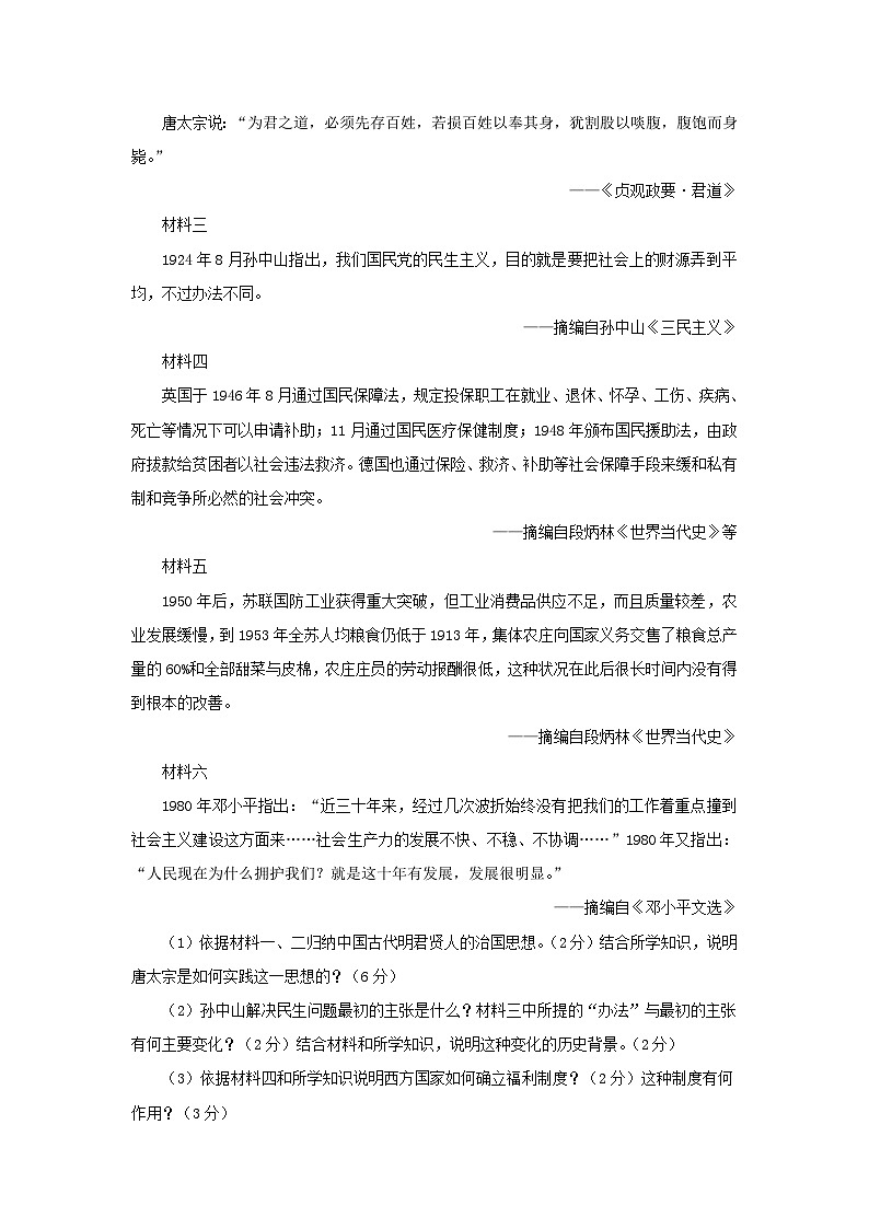 新高考历史三轮复习冲刺练习8世界主要国家的基层治理与社会保障（含解析）03