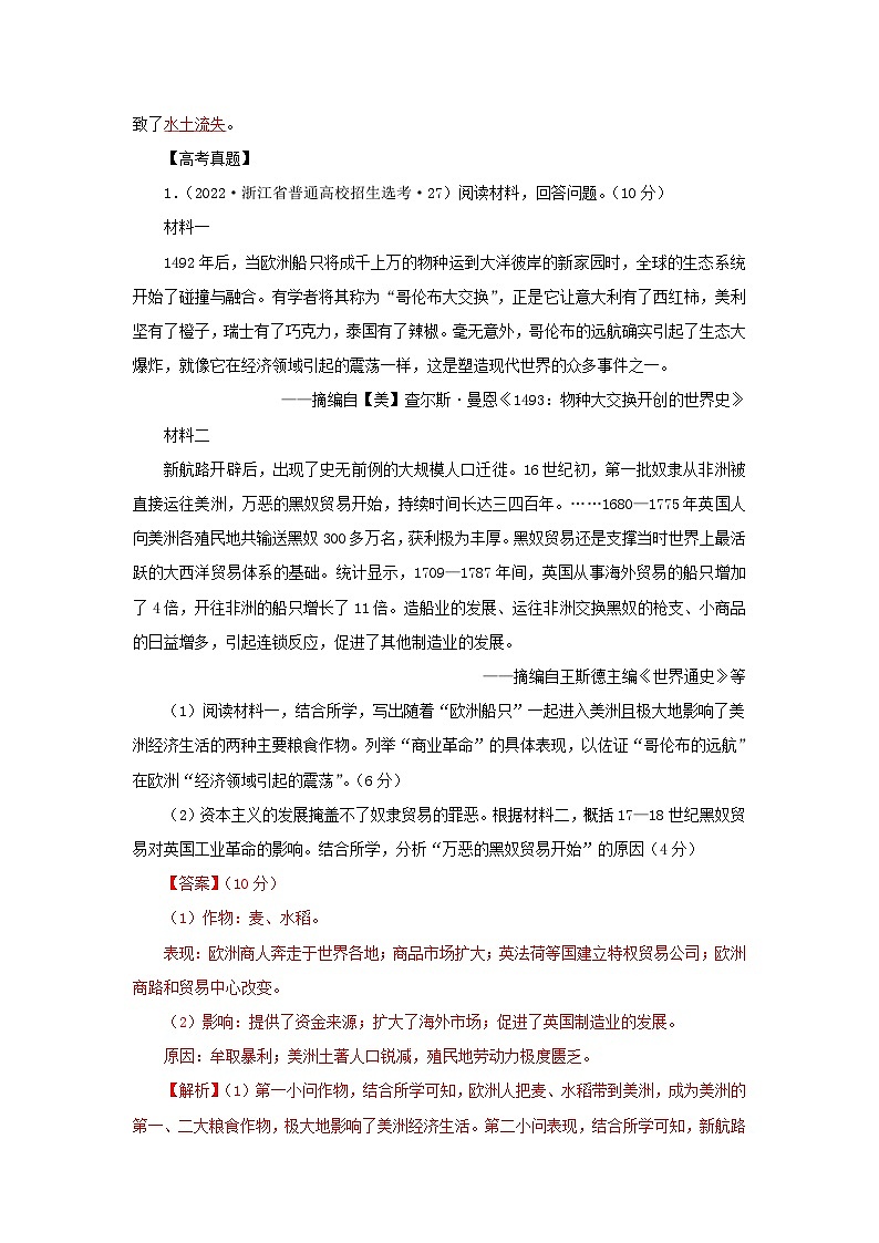 新高考历史三轮复习冲刺练习9新航路开辟后的食物物种交流（含解析）第2页