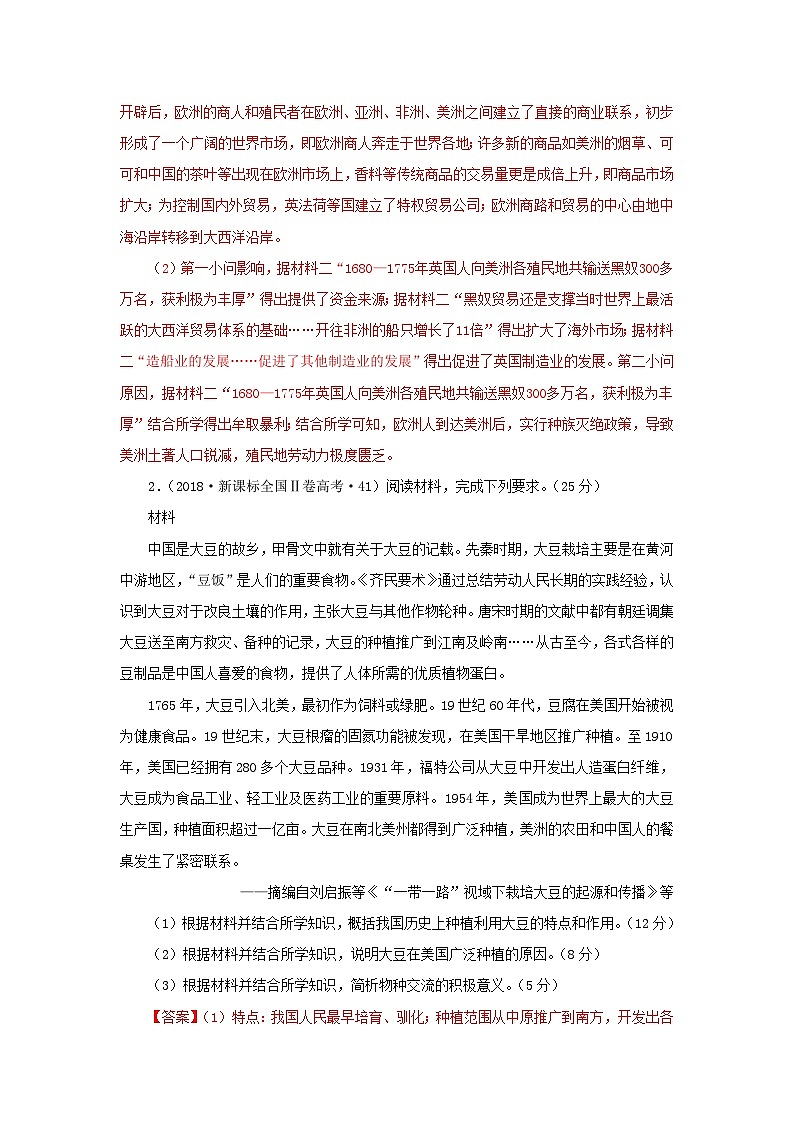 新高考历史三轮复习冲刺练习9新航路开辟后的食物物种交流（含解析）第3页