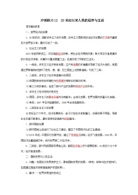 新高考历史三轮复习冲刺练习11二十世纪以来人类的经济与生活（含解析）