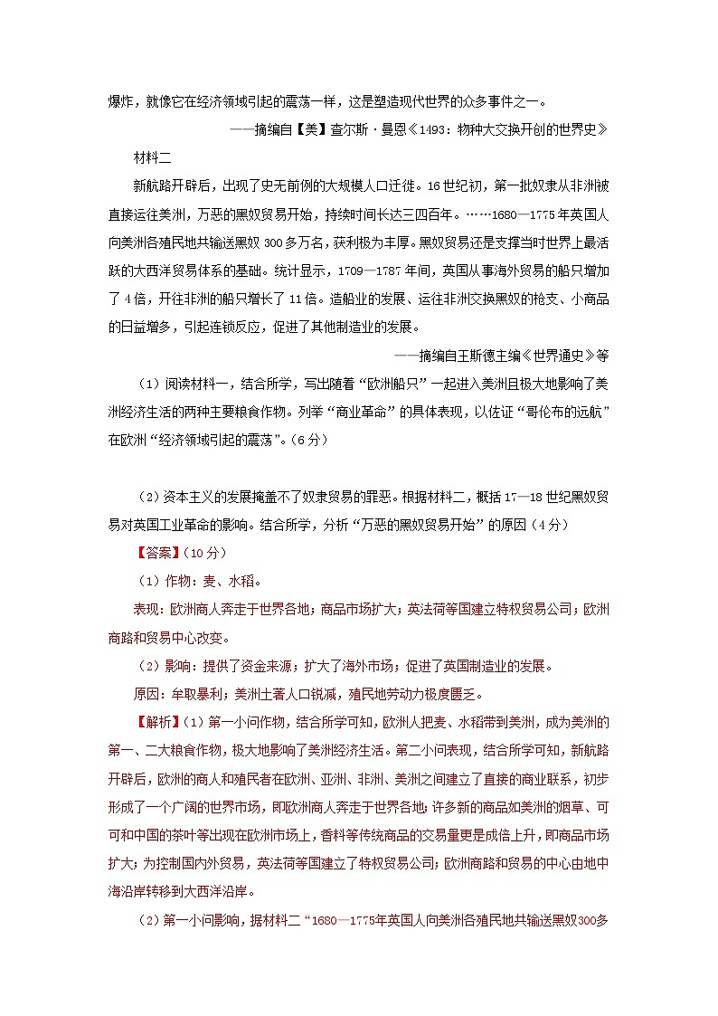 新高考历史三轮复习冲刺练习12近代殖民活动和人口的跨地域转移（含解析）03