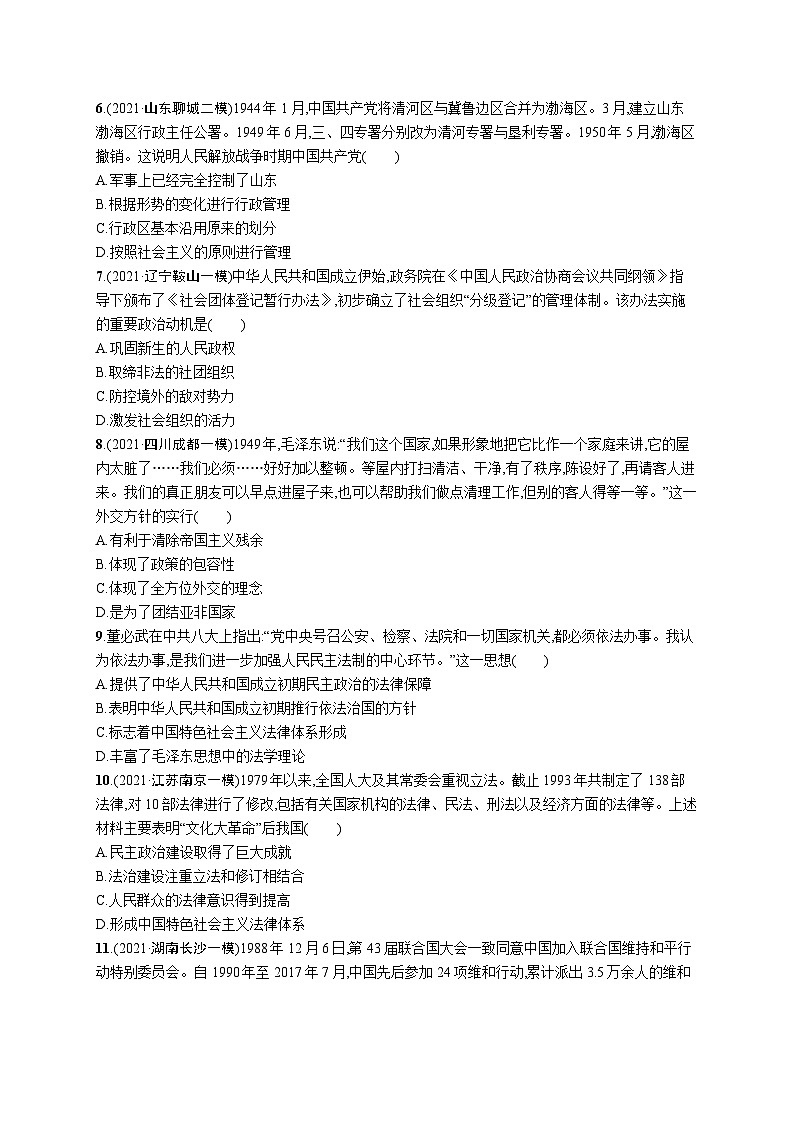 新高考历史三轮冲刺考前突破练习八　“民主与法治”下的近现代中国（含解析）02