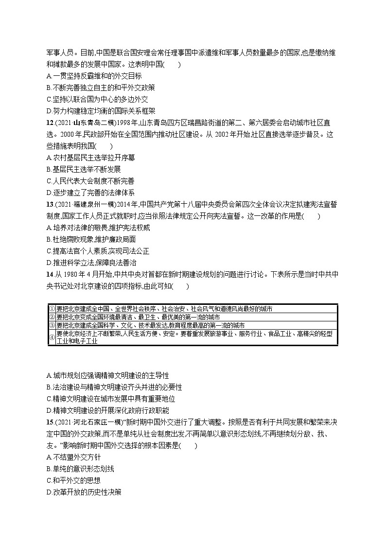 新高考历史三轮冲刺考前突破练习八　“民主与法治”下的近现代中国（含解析）03