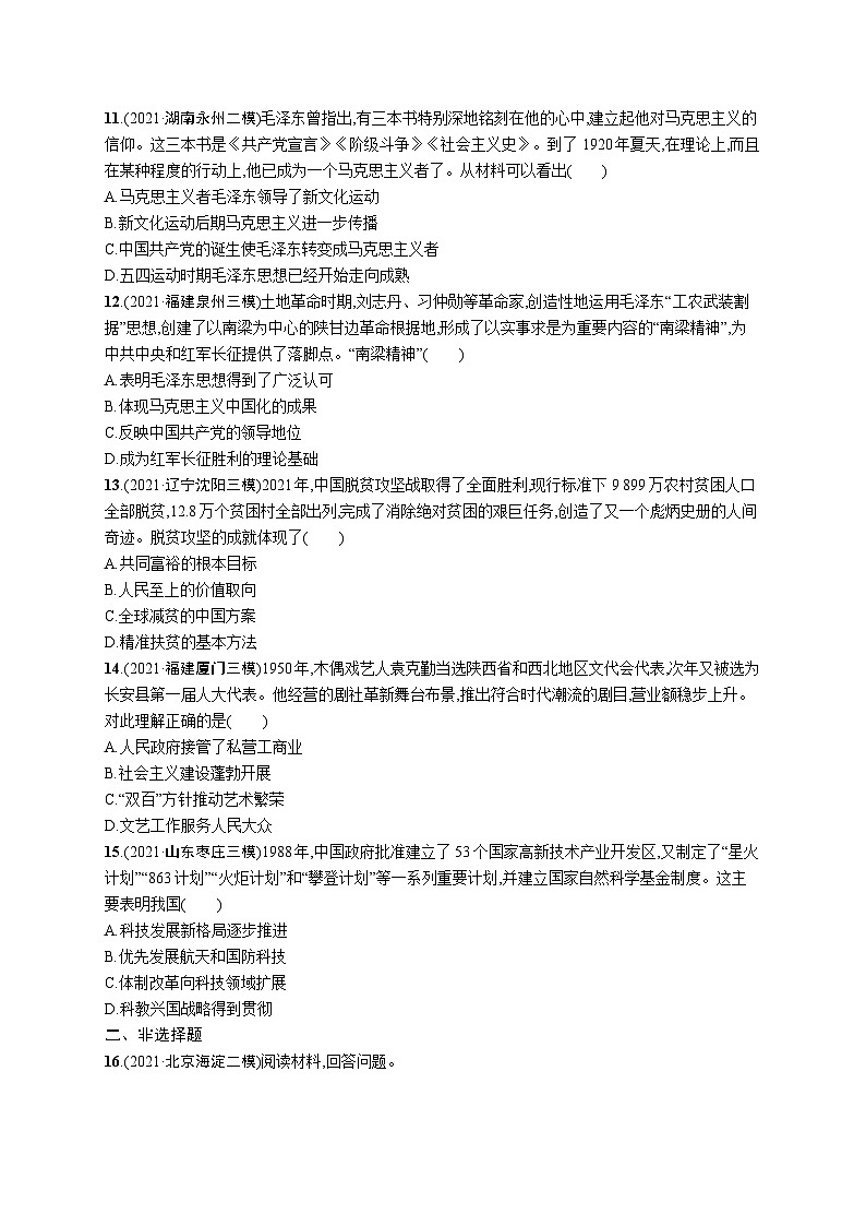 新高考历史三轮冲刺考前突破练习九　中国近代的东西方文化交流和中华人民共和国的思想、科技与教育（含解析）03