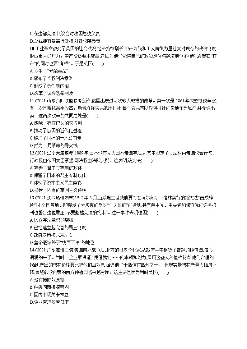 新高考历史三轮冲刺考前突破练习十二　资产阶级思想解放运动与资产阶级统治的确立（含解析）第3页