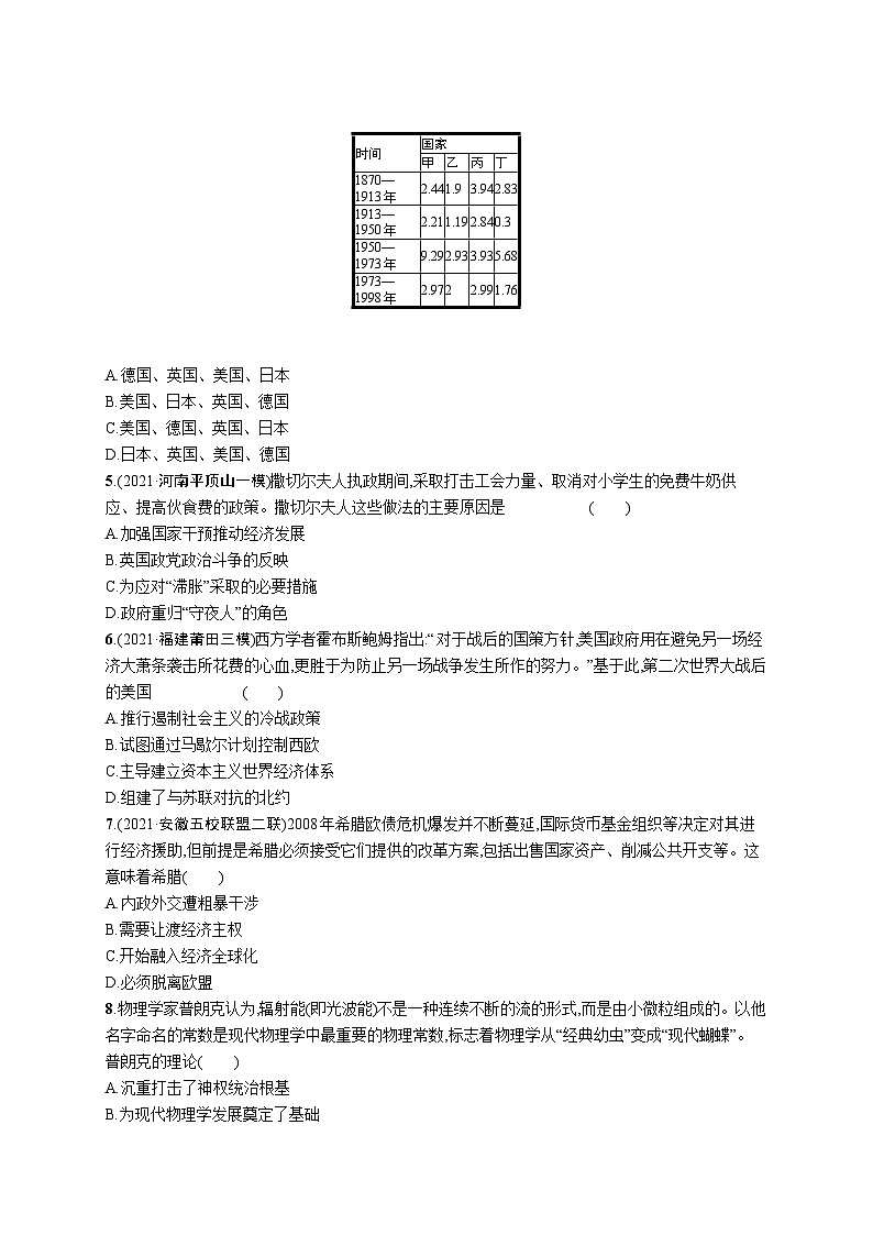 新高考历史三轮冲刺考前突破练习十六　第一次世界大战以来资本主义社会的变化（含解析）02