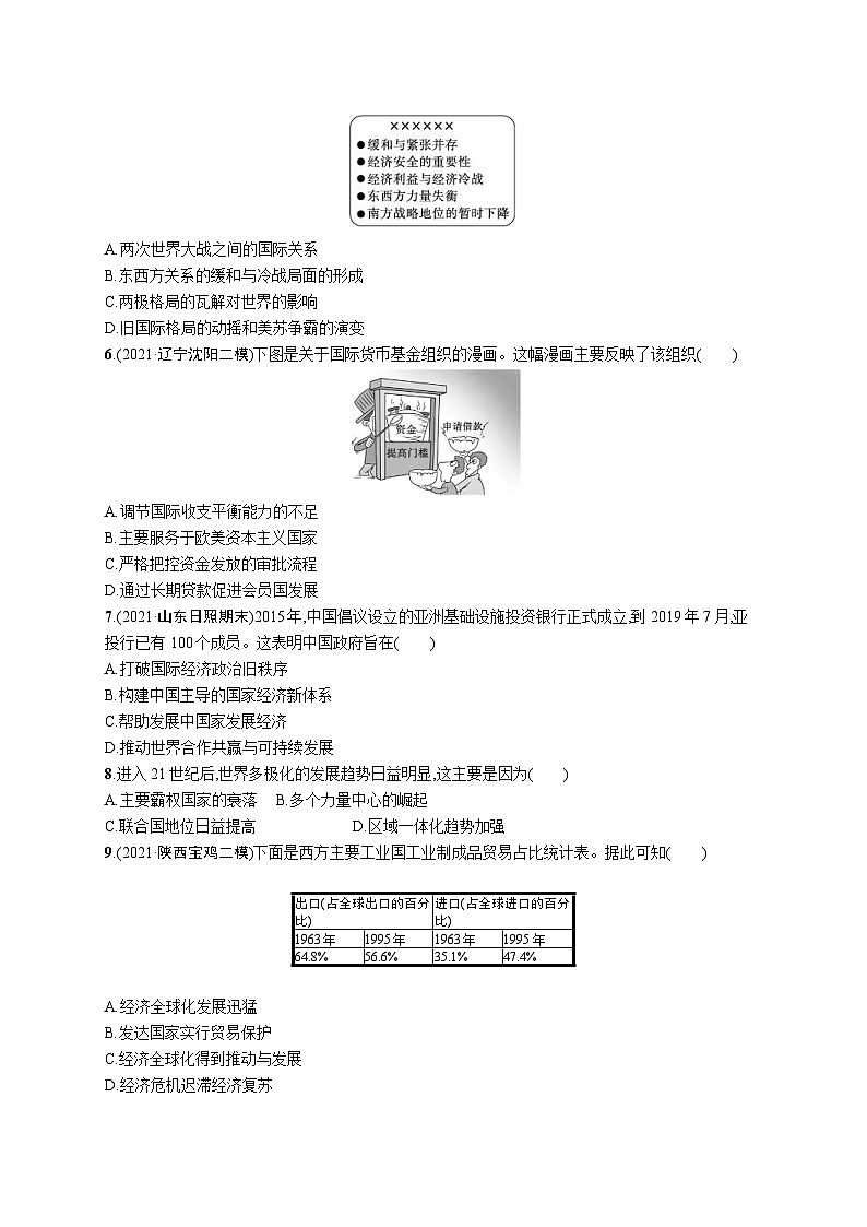 新高考历史三轮冲刺考前突破练习十七　现代科技的发展与当今世界发展的趋势（含解析）02