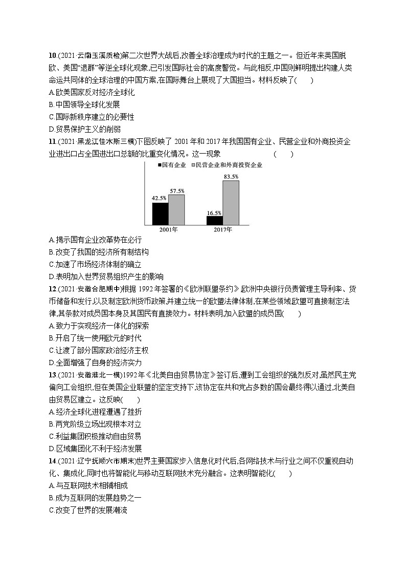 新高考历史三轮冲刺考前突破练习十七　现代科技的发展与当今世界发展的趋势（含解析）03