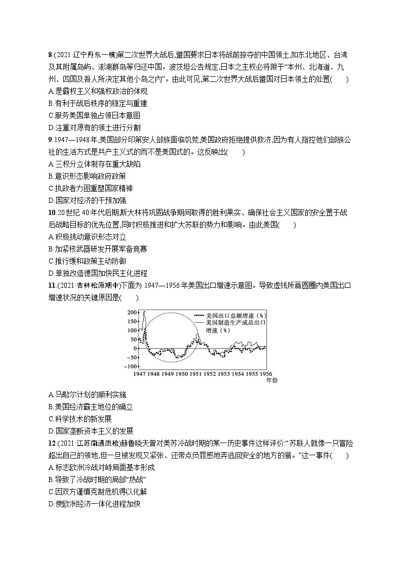 新高考历史三轮冲刺考前突破练习十五　两次世界大战与国际格局的演变（含解析）第3页