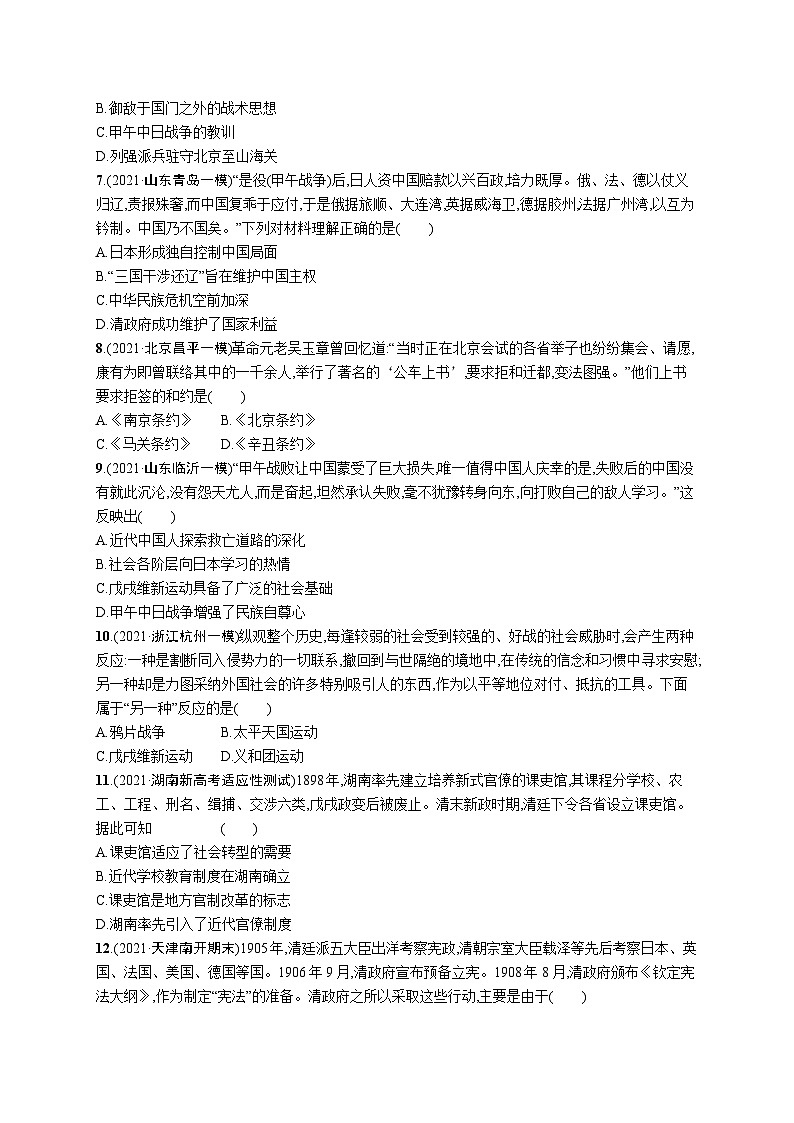 新高考历史三轮冲刺考前突破练习五　晚清时期民族危机的不断加深与救亡图存运动（含解析）02