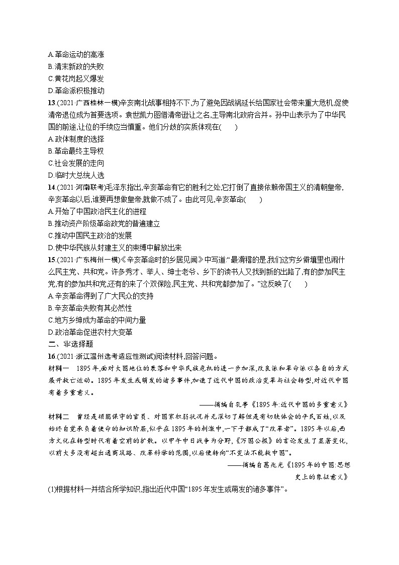 新高考历史三轮冲刺考前突破练习五　晚清时期民族危机的不断加深与救亡图存运动（含解析）03