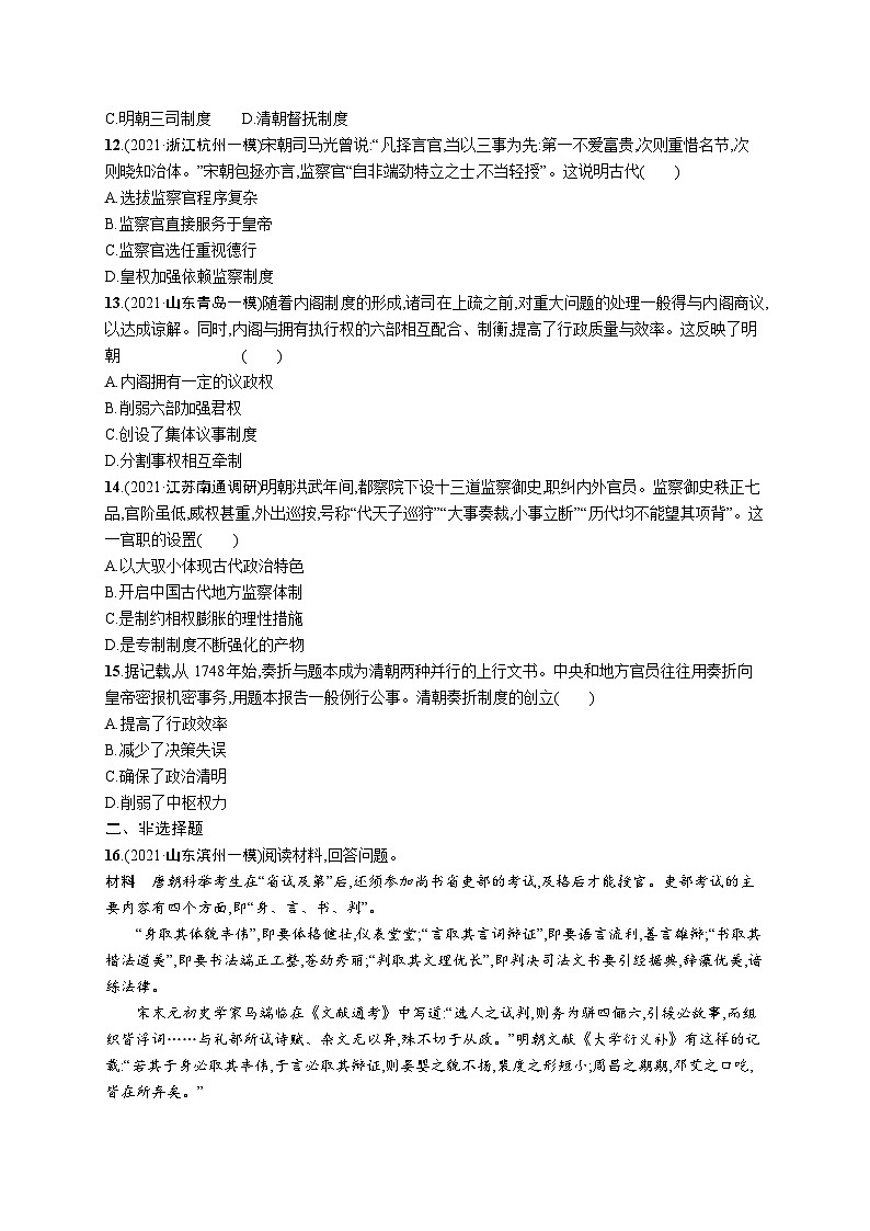 新高考历史三轮冲刺考前突破练习一　中国古代的国家制度（含解析）03