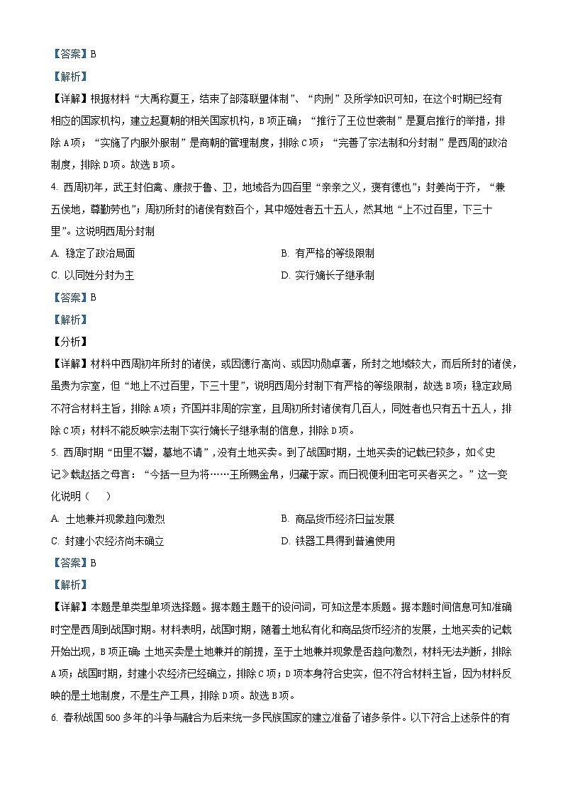四川省宜宾市叙州区第一中学2023-2024学年高一历史上学期第一次月考试题（Word版附解析）02