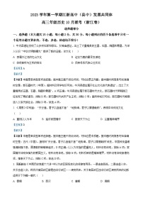 浙江省高中（县中）发展共同体2024届高三历史上学期10月联考试题（Word版附解析）