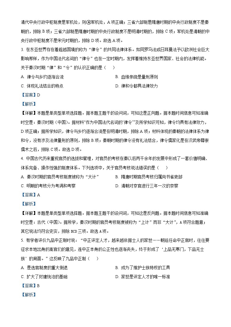 浙江省湖州市湖州中学2023-2024学年高二历史上学期第一次月考试题（Word版附解析）第2页