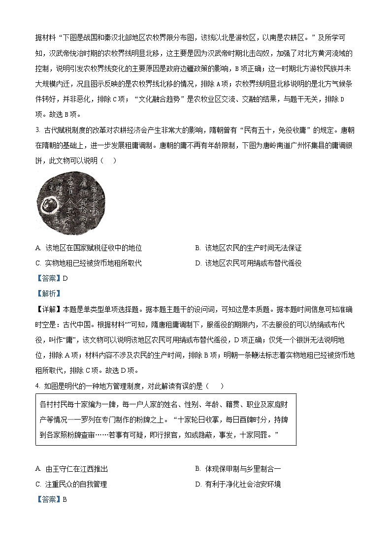 浙江省江山市江山中学2023-2024学年高二历史上学期10月月考试题（Word版附解析）第2页