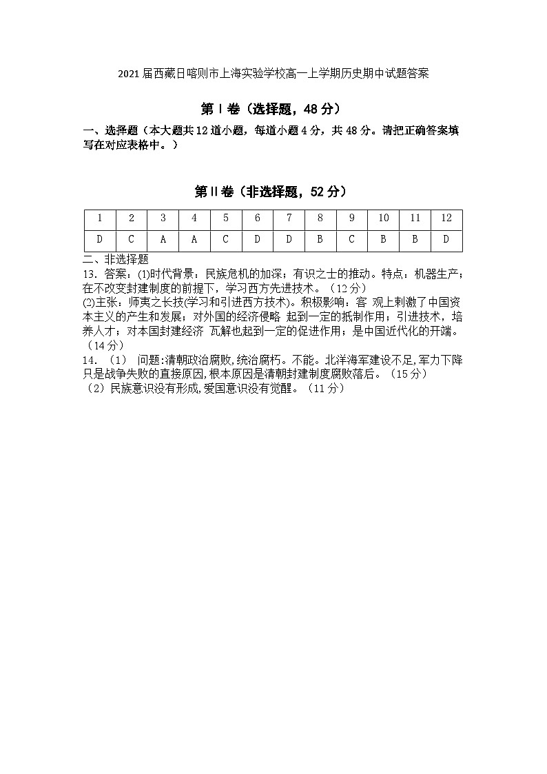 2021届西藏日喀则市上海实验学校高一上学期历史期中试题答案第1页