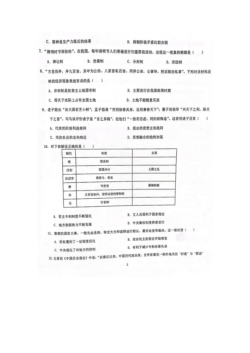 2023届黑龙江省齐齐哈尔市3校高一上学期历史期中联考试题02