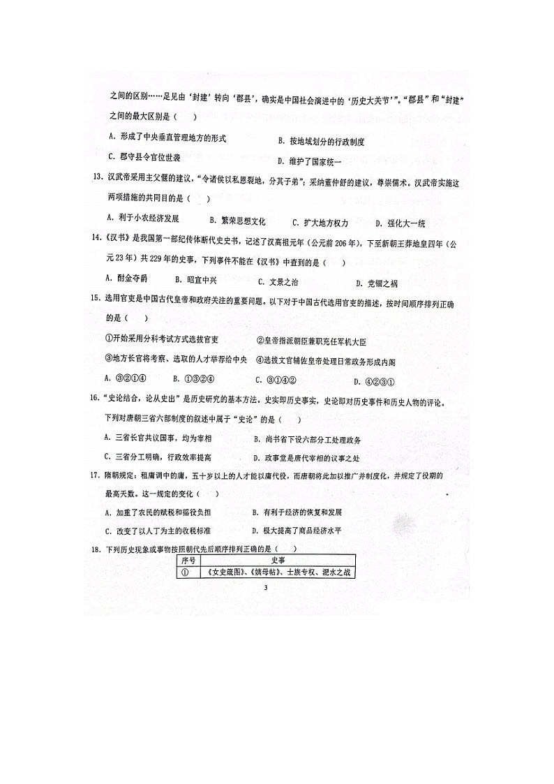 2023届黑龙江省齐齐哈尔市3校高一上学期历史期中联考试题03