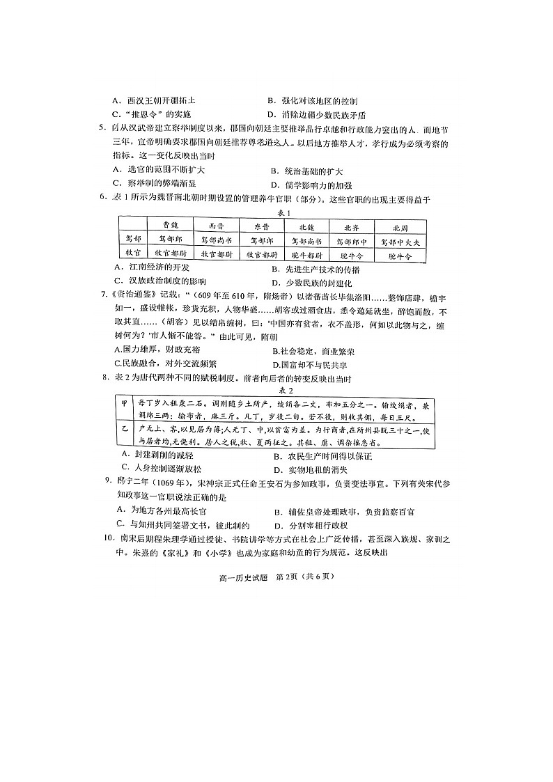 2023届江苏省连云港市灌云县高一上学期历史期中考试题第2页