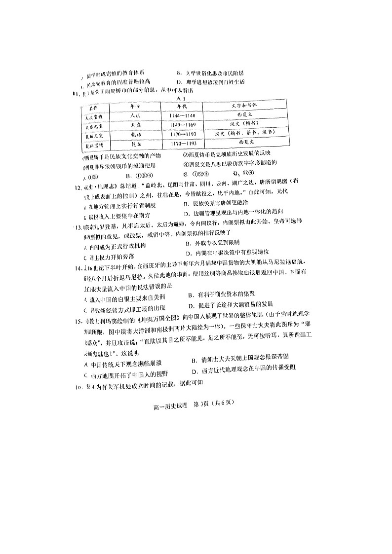 2023届江苏省连云港市灌云县高一上学期历史期中考试题第3页