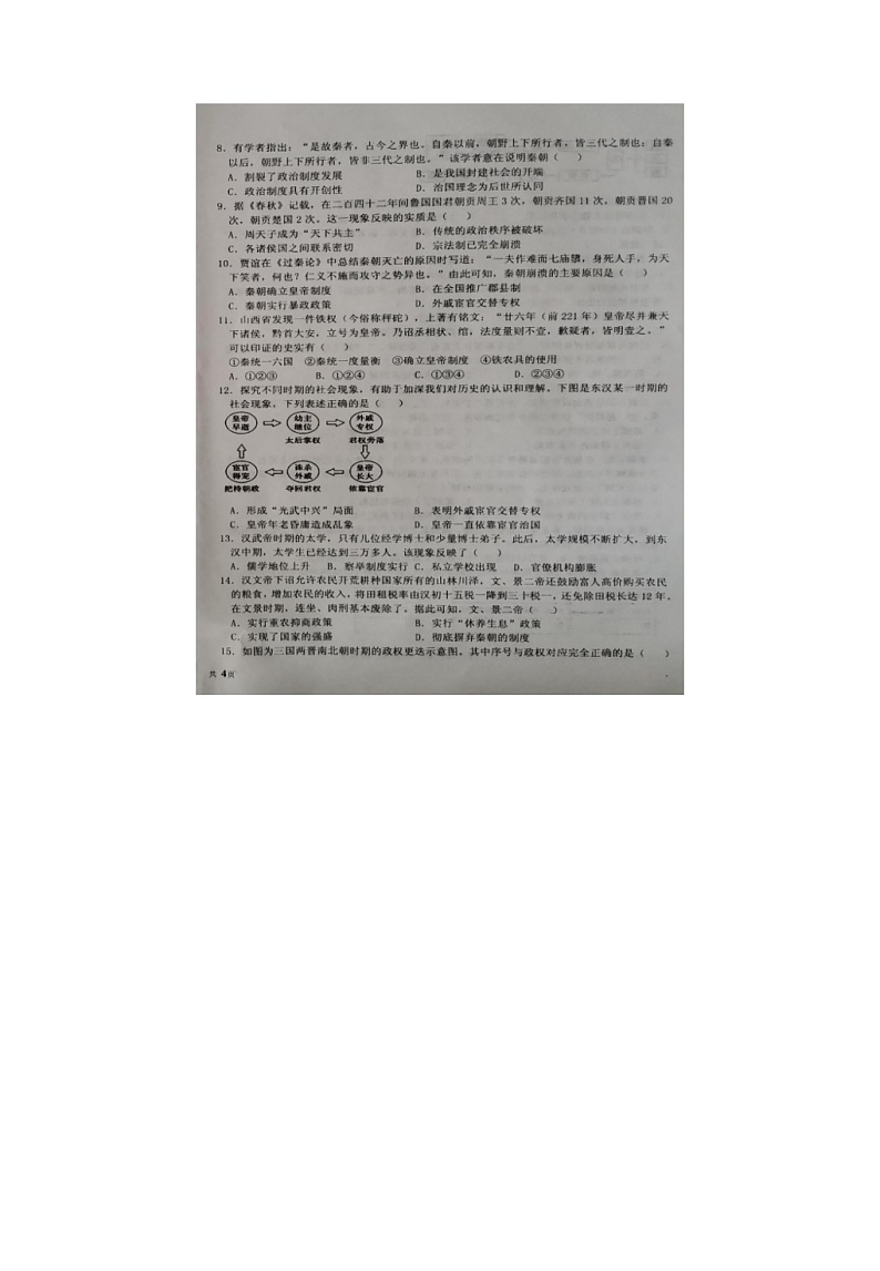 2023届宁夏回族自治区石嘴山市第三中学高一上学期历史期中试题第2页