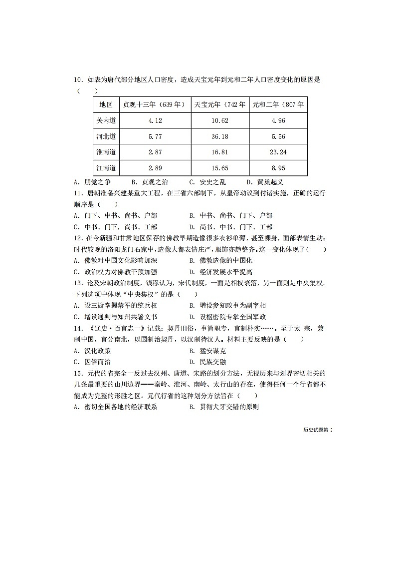 2023届山东省枣庄市第三中学高一上学期历史期中考试题第3页
