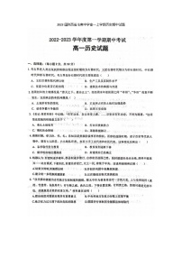 2023届陕西省洛南中学高一上学期历史期中试题