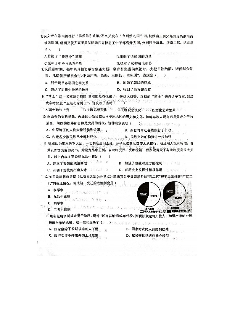2023届陕西省洛南中学高一上学期历史期中试题第2页