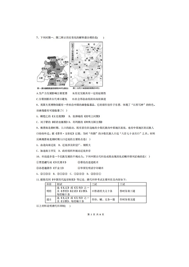 2023届浙江省金华市曙光学高一上学期历史期中检测试题02