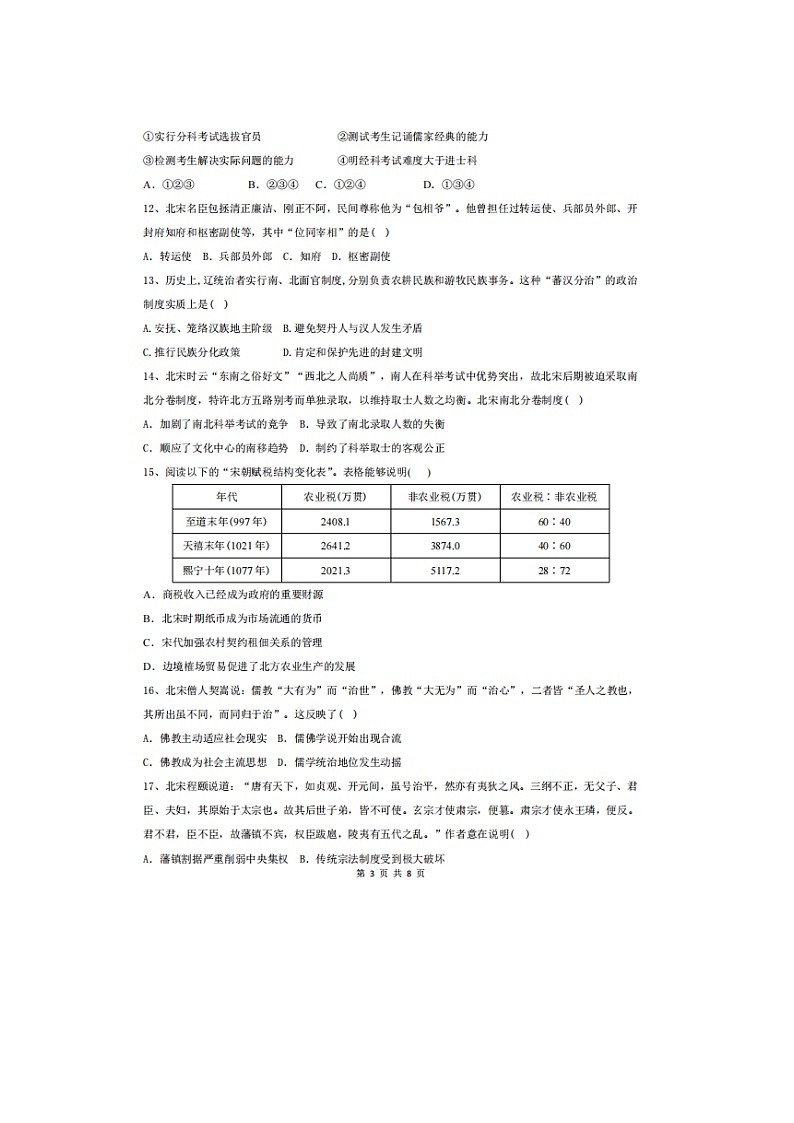2023届浙江省金华市曙光学高一上学期历史期中检测试题03