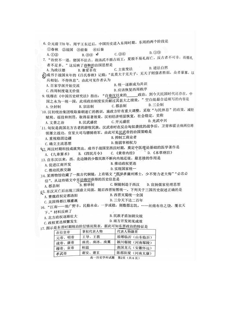 2023届浙江省衢州市龙游县横山中学高一上学期历史期中试题02