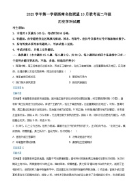 浙江省浙南名校联盟2023-2024学年高二历史上学期10月联考试题（Word版附解析）