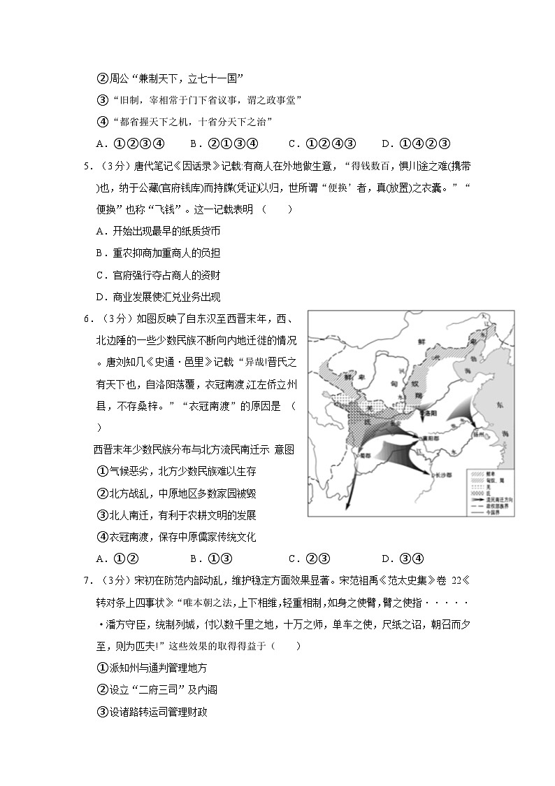 2023-2024学年天津市滨海新区大港一中高三上学期第一次月考历史试卷（含解析）第2页