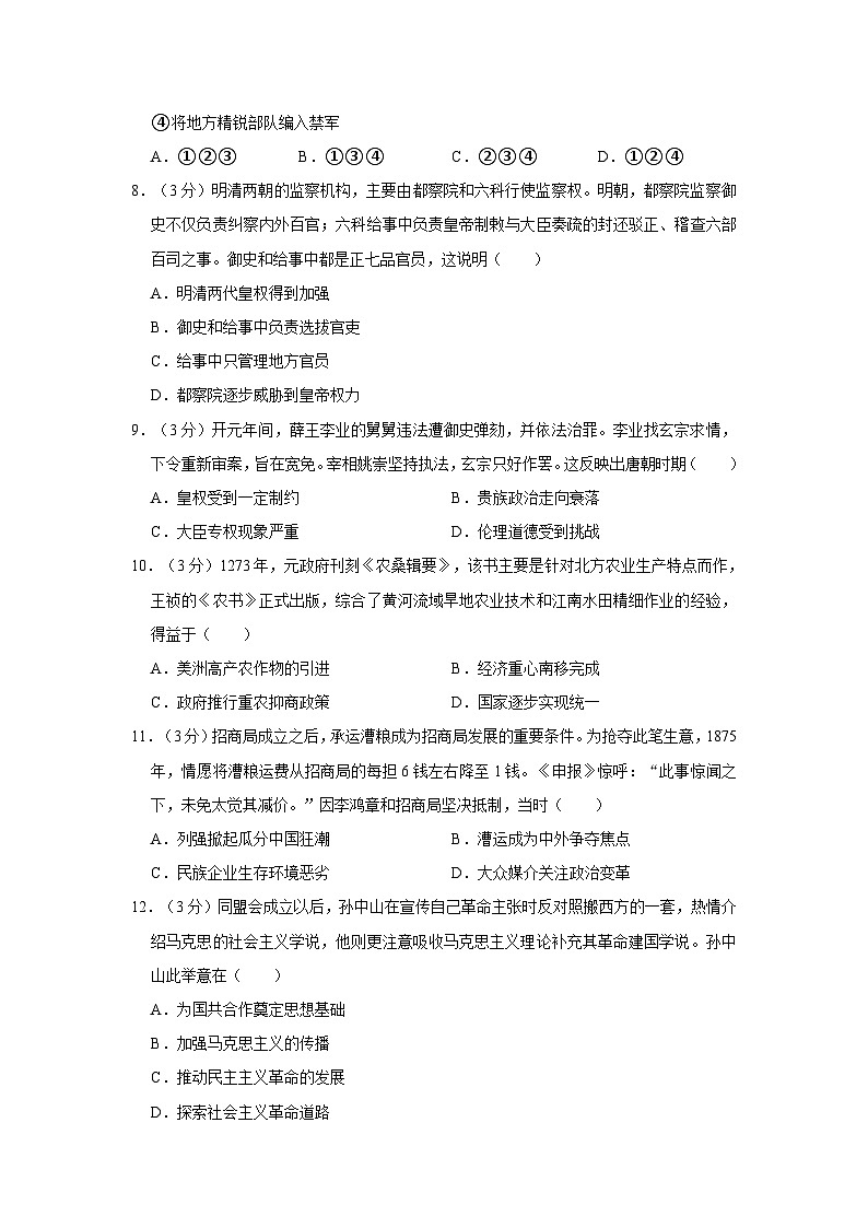 2023-2024学年天津市滨海新区大港一中高三上学期第一次月考历史试卷（含解析）第3页