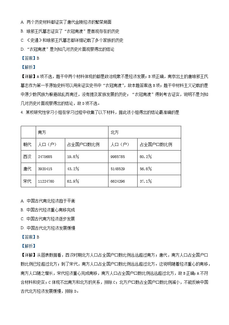 四川省绵阳南山中学2024届高三历史上学期10月月考试题（Word版附解析）第2页