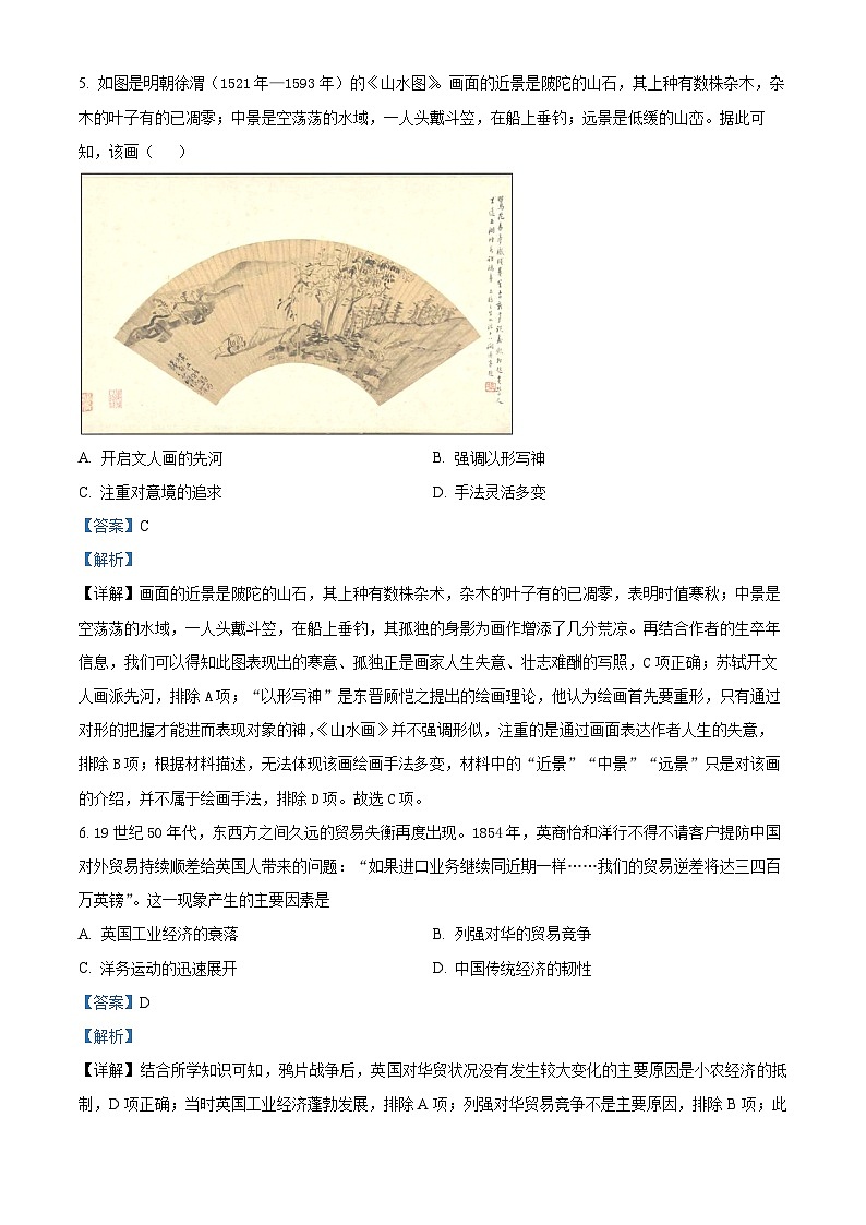 四川省绵阳南山中学2024届高三历史上学期10月月考试题（Word版附解析）第3页