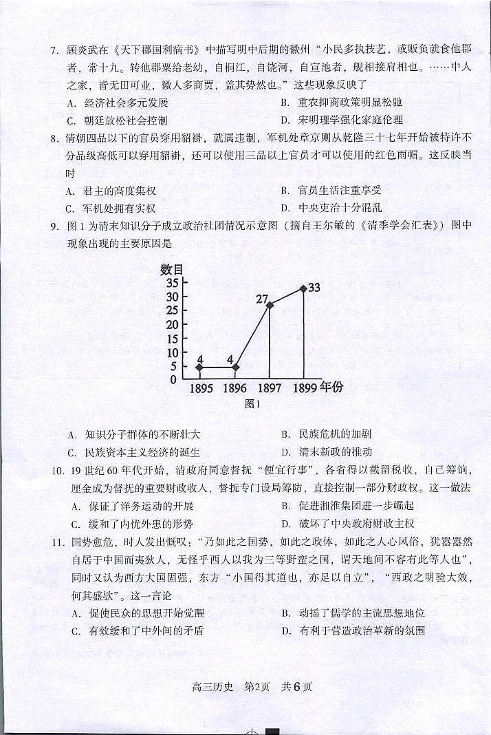 江苏省常熟中学2023-2024学年高三上学期阶段性抽测（一）历史试卷第2页